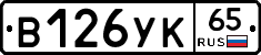 %D0%92126%D0%A3%D0%9A65