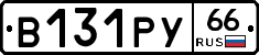 %D0%92131%D0%A0%D0%A366