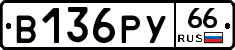 %D0%92136%D0%A0%D0%A366