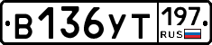 %D0%92136%D0%A3%D0%A2197