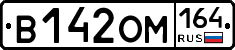 %D0%92142%D0%9E%D0%9C164