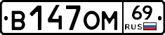 %D0%92147%D0%9E%D0%9C69