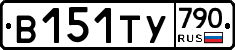 %D0%92151%D0%A2%D0%A3790