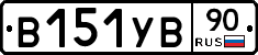 %D0%92151%D0%A3%D0%9290