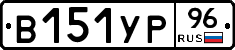 %D0%92151%D0%A3%D0%A096