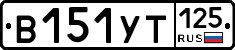 %D0%92151%D0%A3%D0%A2125