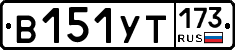 %D0%92151%D0%A3%D0%A2173