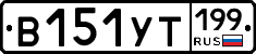 %D0%92151%D0%A3%D0%A2199