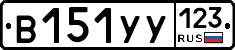 %D0%92151%D0%A3%D0%A3123