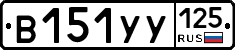 %D0%92151%D0%A3%D0%A3125