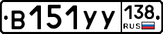 %D0%92151%D0%A3%D0%A3138