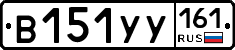 %D0%92151%D0%A3%D0%A3161