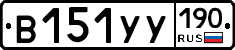 %D0%92151%D0%A3%D0%A3190