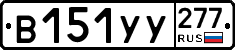 %D0%92151%D0%A3%D0%A3277
