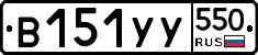 %D0%92151%D0%A3%D0%A3550