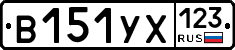 %D0%92151%D0%A3%D0%A5123