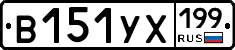 %D0%92151%D0%A3%D0%A5199