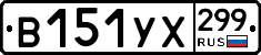 %D0%92151%D0%A3%D0%A5299