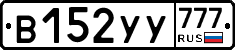 %D0%92152%D0%A3%D0%A3777