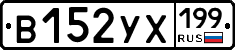 %D0%92152%D0%A3%D0%A5199
