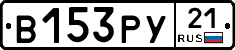 %D0%92153%D0%A0%D0%A321