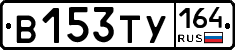 %D0%92153%D0%A2%D0%A3164