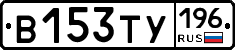 %D0%92153%D0%A2%D0%A3196