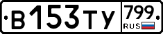 %D0%92153%D0%A2%D0%A3799