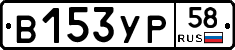 %D0%92153%D0%A3%D0%A058