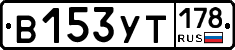 %D0%92153%D0%A3%D0%A2178