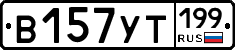%D0%92157%D0%A3%D0%A2199