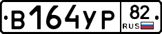 %D0%92164%D0%A3%D0%A082