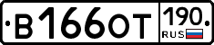 %D0%92166%D0%9E%D0%A2190