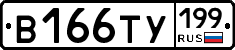 %D0%92166%D0%A2%D0%A3199