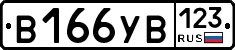 %D0%92166%D0%A3%D0%92123