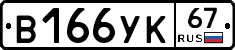 %D0%92166%D0%A3%D0%9A67