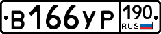 %D0%92166%D0%A3%D0%A0190