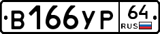 %D0%92166%D0%A3%D0%A064
