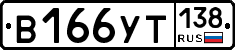%D0%92166%D0%A3%D0%A2138