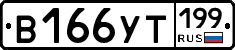 %D0%92166%D0%A3%D0%A2199