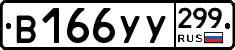 %D0%92166%D0%A3%D0%A3299