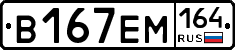 %D0%92167%D0%95%D0%9C164