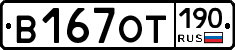 %D0%92167%D0%9E%D0%A2190