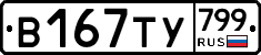 %D0%92167%D0%A2%D0%A3799