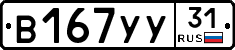 %D0%92167%D0%A3%D0%A331