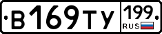 %D0%92169%D0%A2%D0%A3199