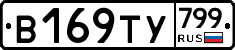 %D0%92169%D0%A2%D0%A3799