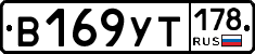 %D0%92169%D0%A3%D0%A2178