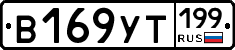 %D0%92169%D0%A3%D0%A2199