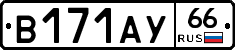 %D0%92171%D0%90%D0%A366